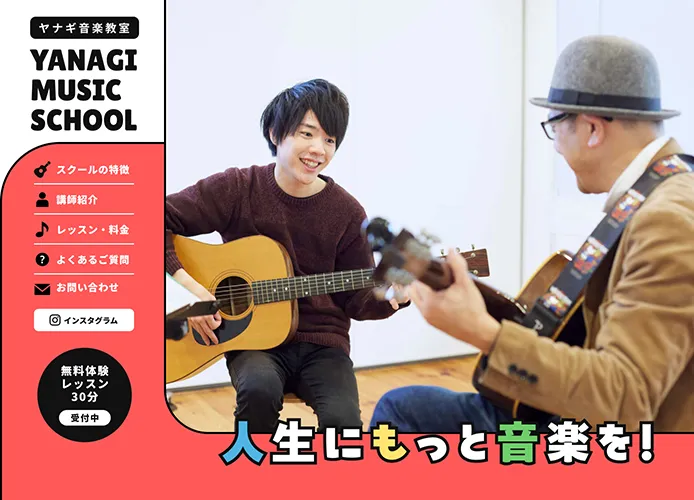 架空の音楽教室のサンプルサイト