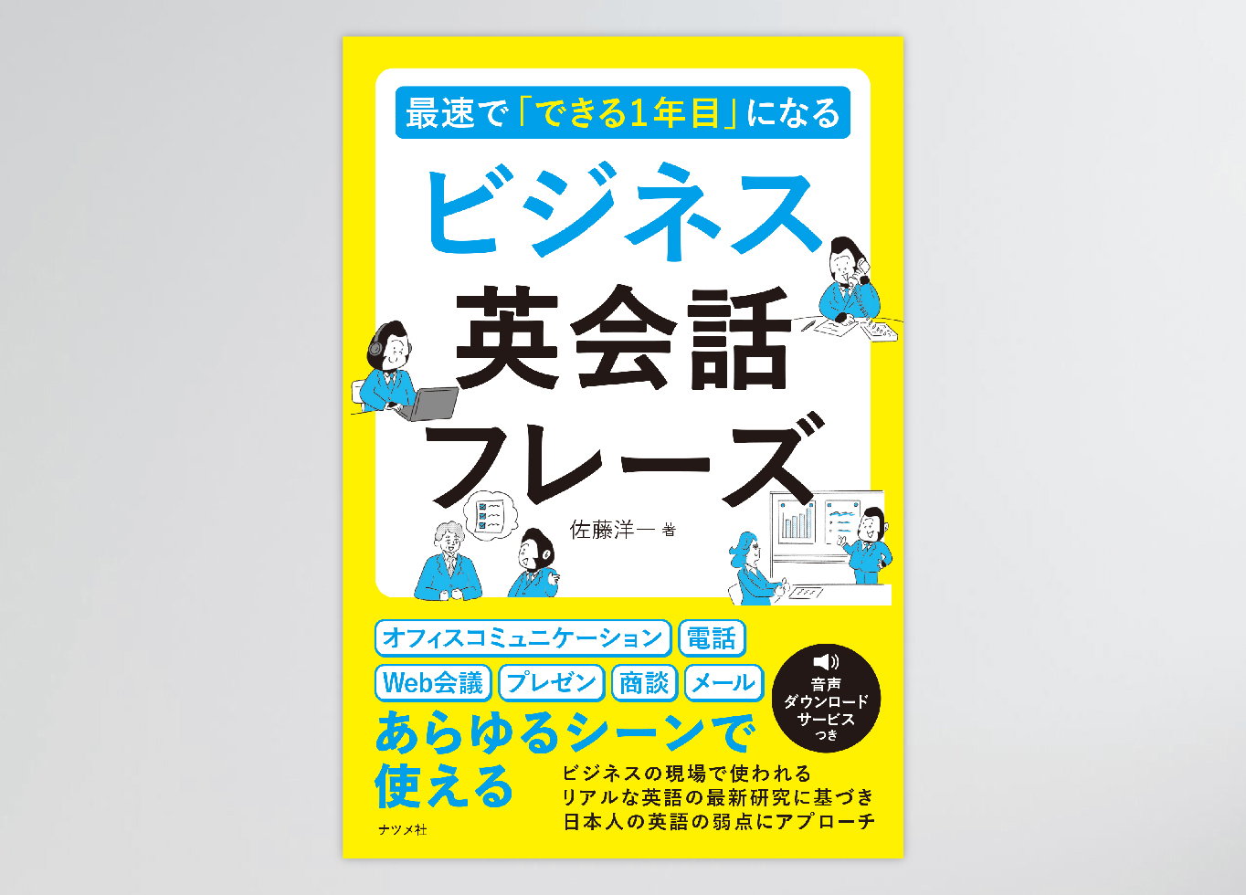 英会話本の表紙