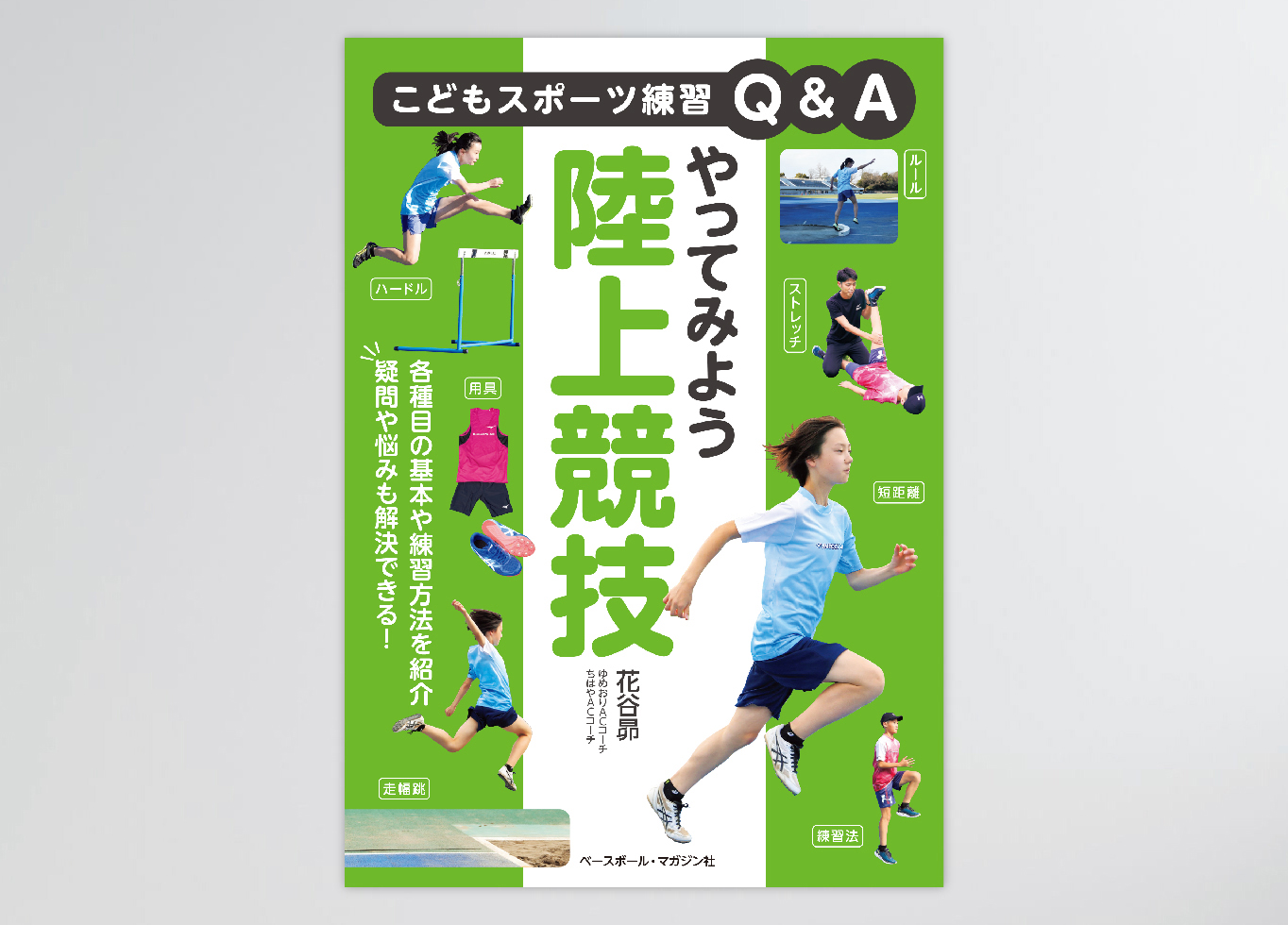 スポーツの本の表紙